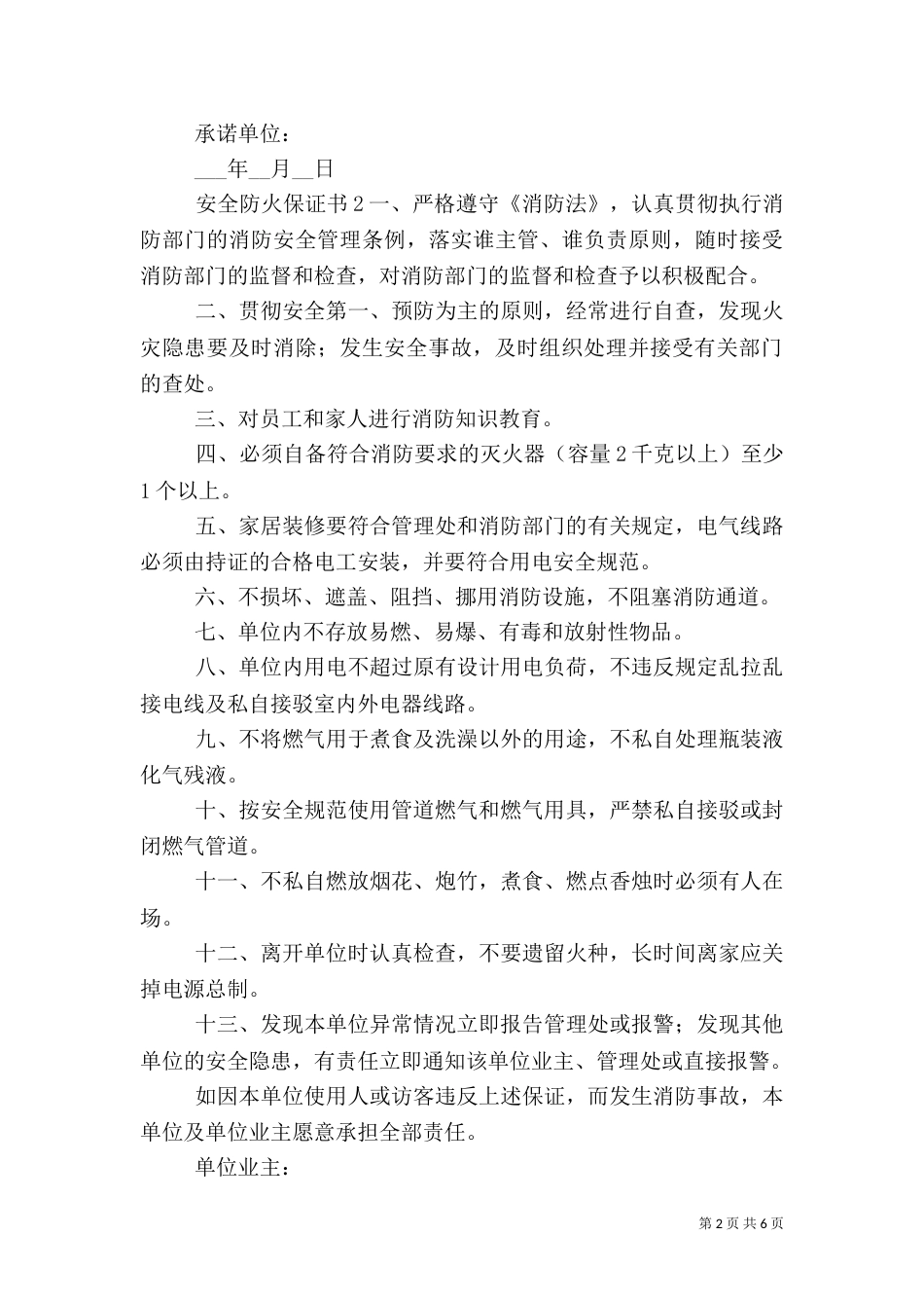 安全防火保证书（二）_第2页