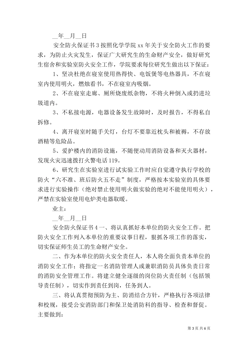 安全防火保证书（二）_第3页