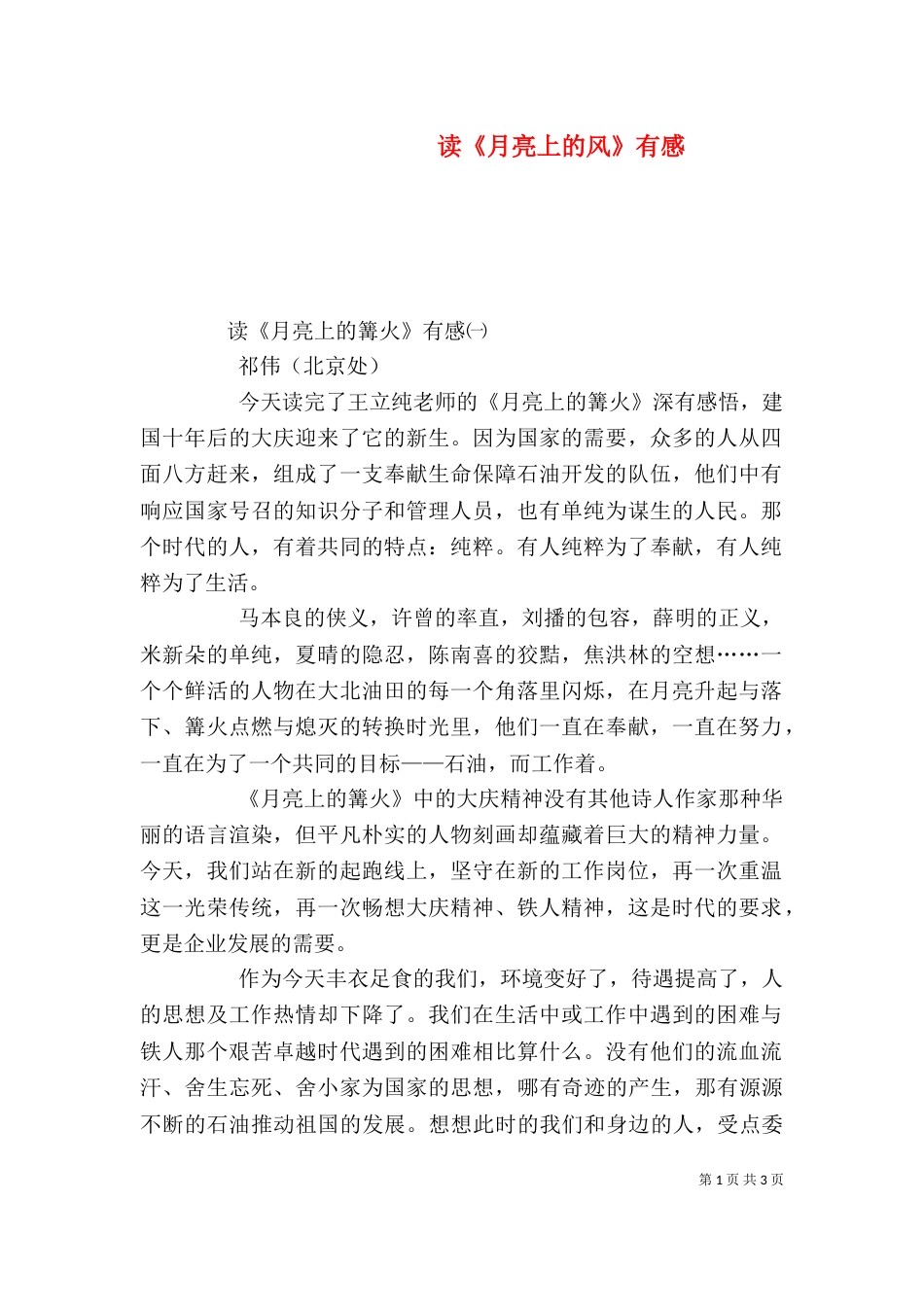 读《月亮上的风》有感（三）_第1页