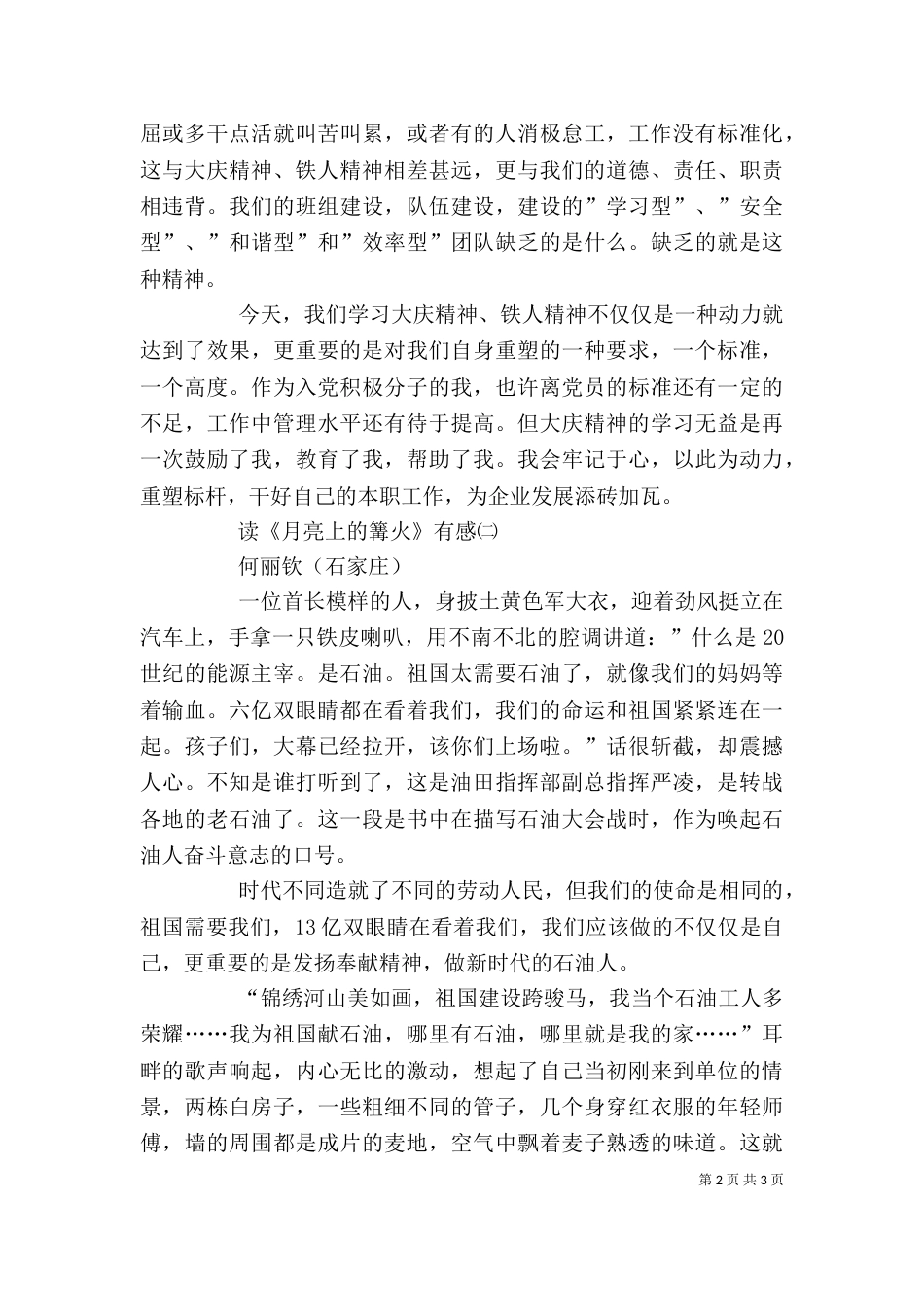 读《月亮上的风》有感（三）_第2页