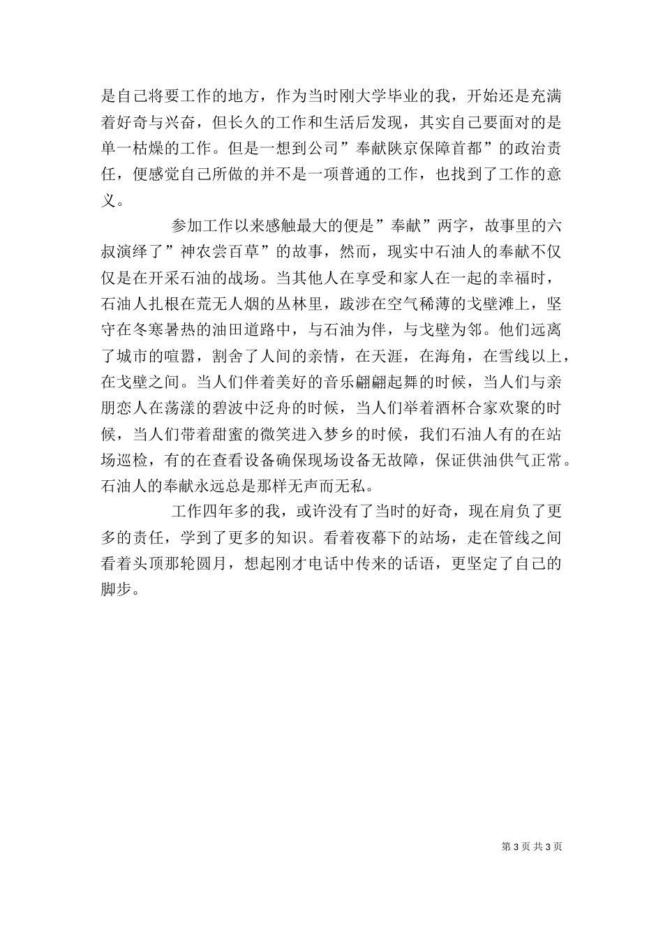 读《月亮上的风》有感（三）_第3页