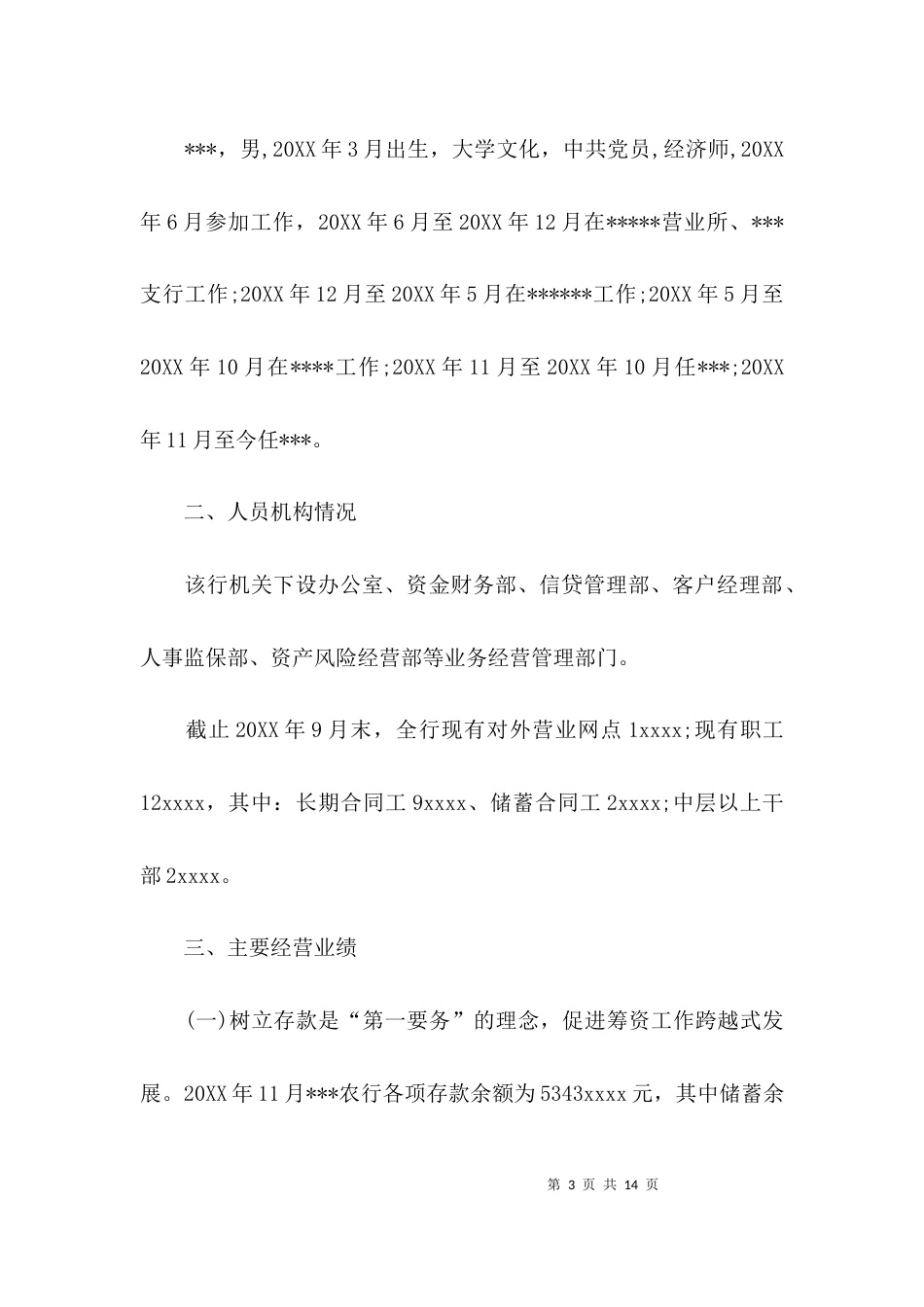 （精选）银行离任审计述职报告_第3页