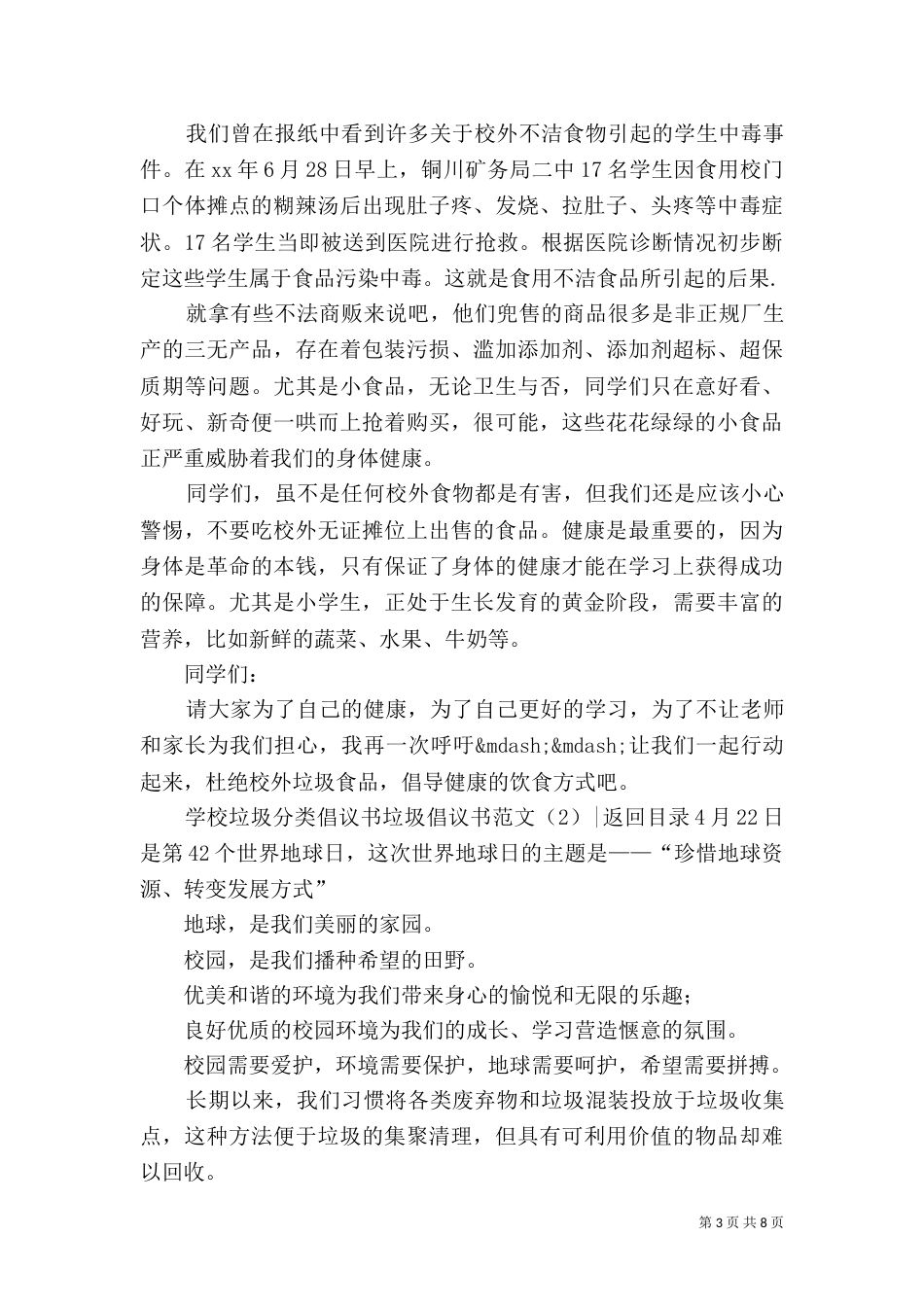 垃圾倡议书范文4篇_第3页