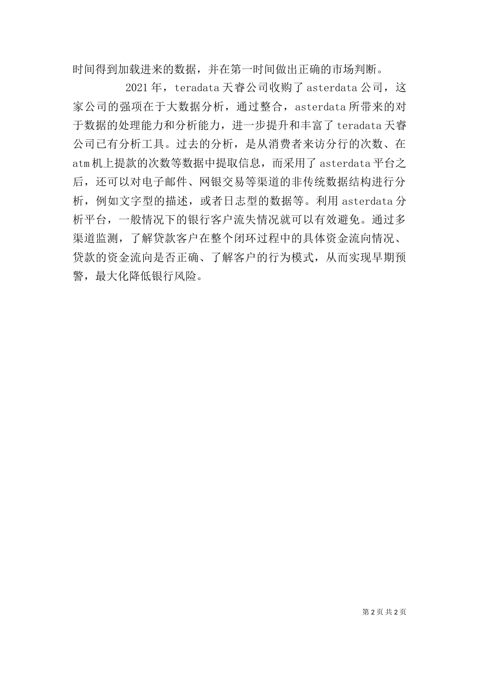 商业价值的定义 [深挖金融数据的商业价值]_第2页