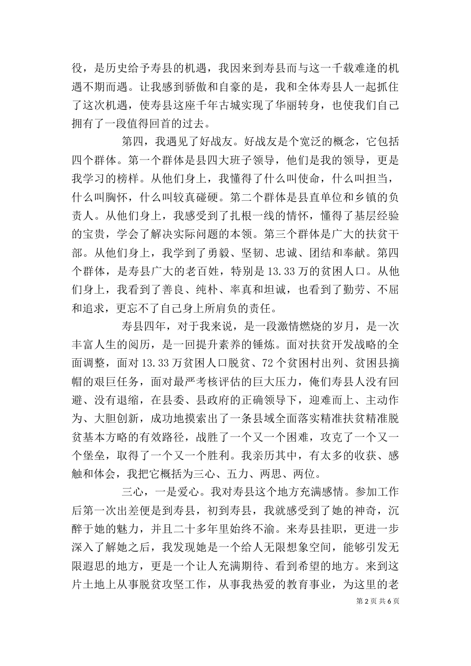在主题教育先进事迹报告会上的发言_第2页