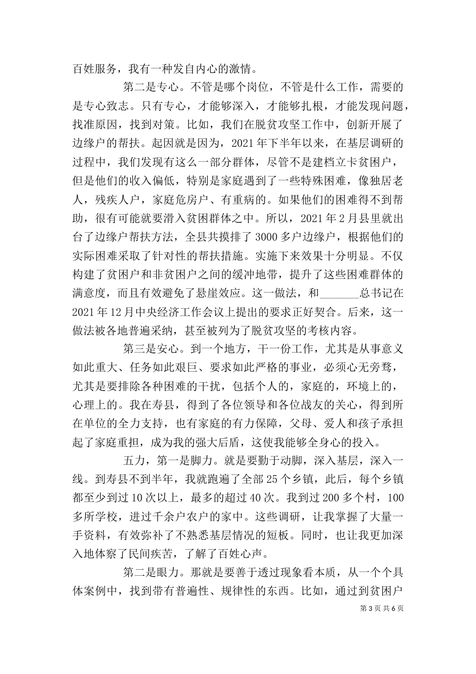 在主题教育先进事迹报告会上的发言_第3页