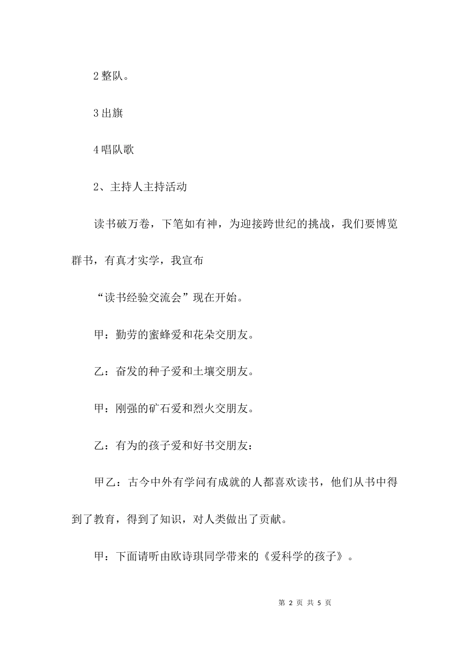 （精选）读书经验交流主题班会活动方案_第2页