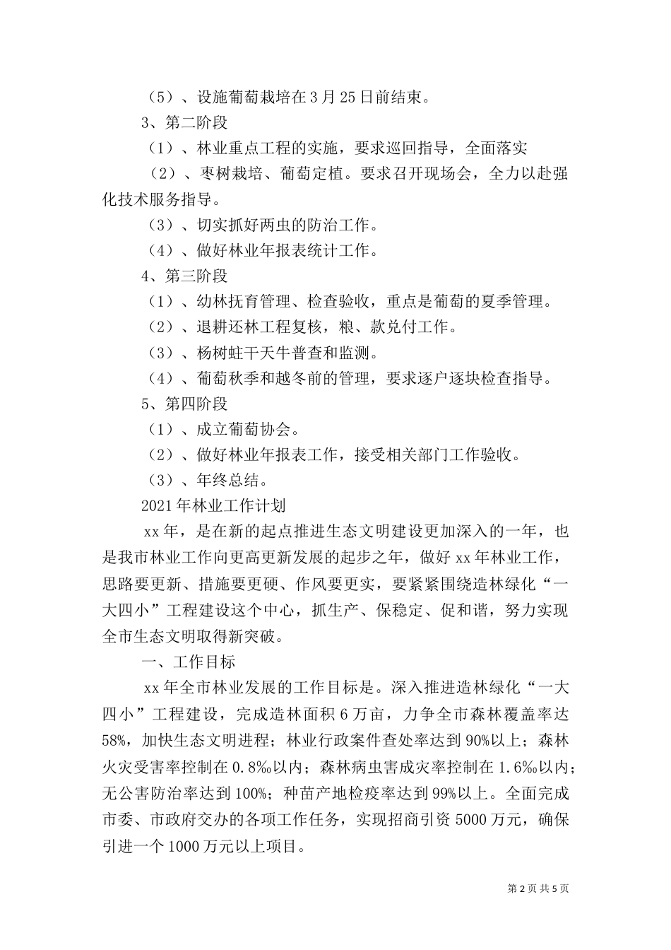 林业站工作计划（二）_第2页