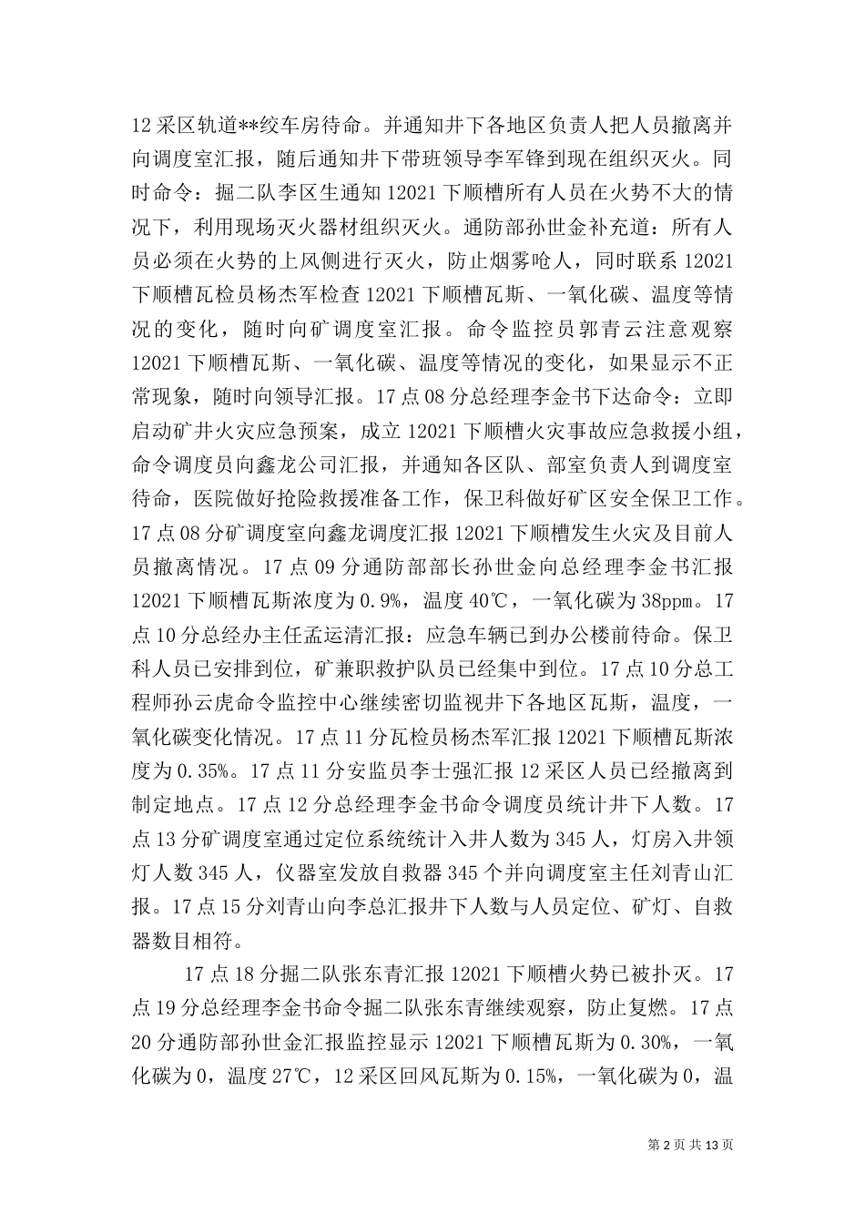 火灾应急预案演练报告_第2页