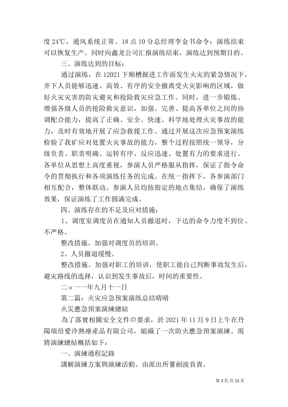 火灾应急预案演练报告_第3页