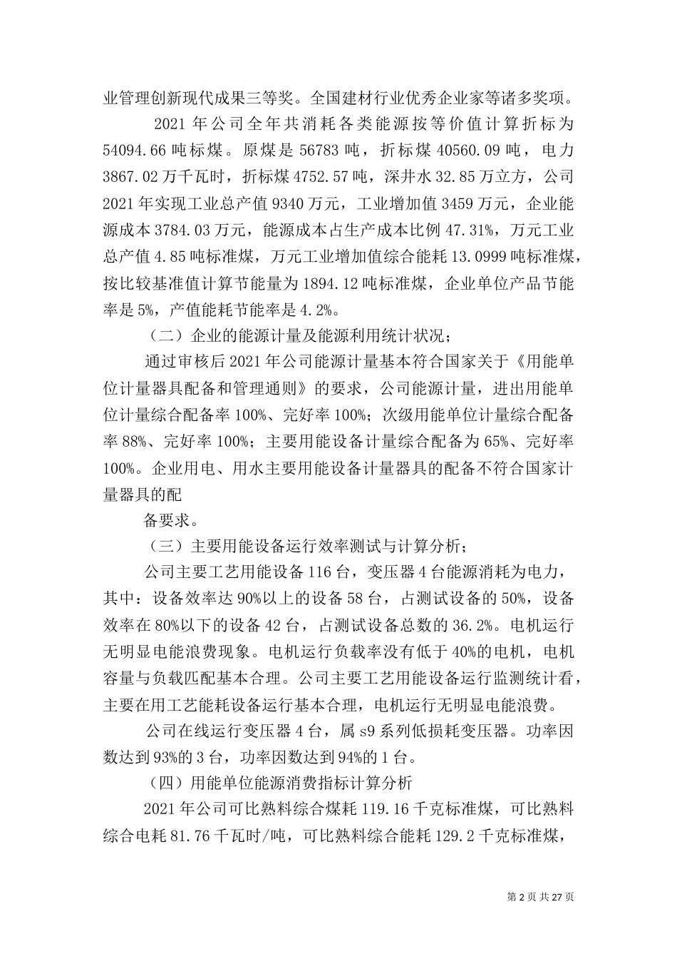 山泥能源审计汇报稿_第2页