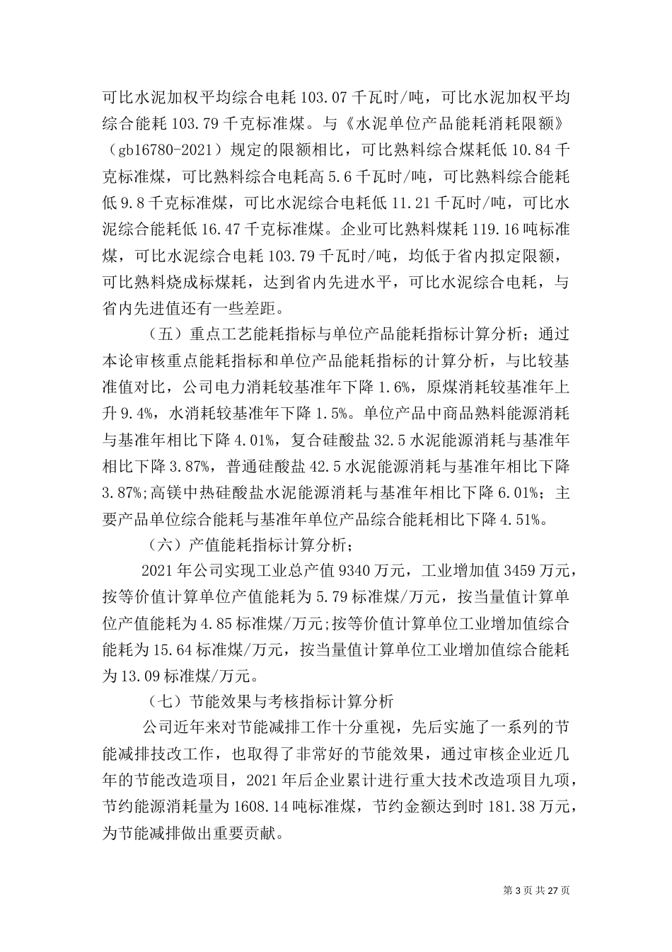 山泥能源审计汇报稿_第3页