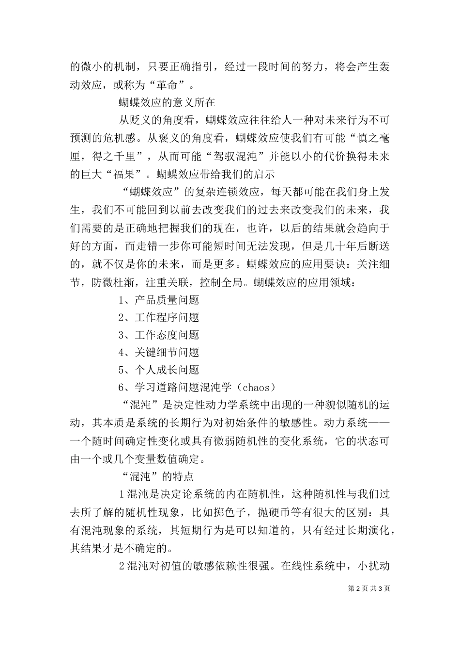 学习蝴蝶效应的心得体会（三）_第2页