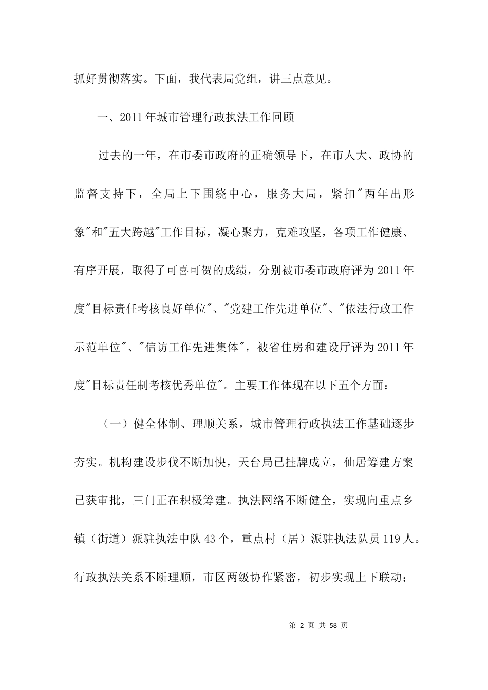 局长在城市管理执法会发言3篇_第2页