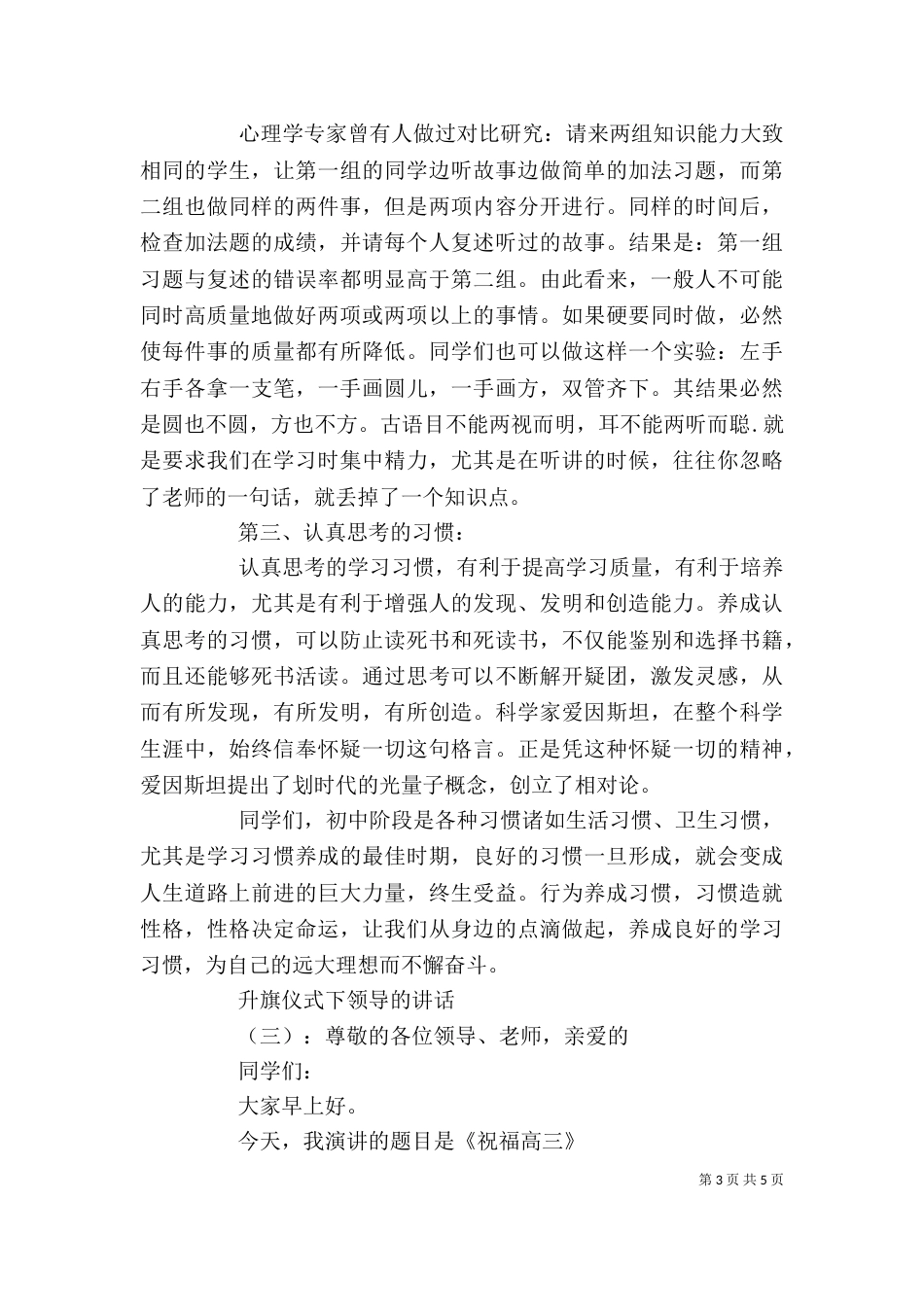 升旗仪式下领导的讲话（一）_第3页