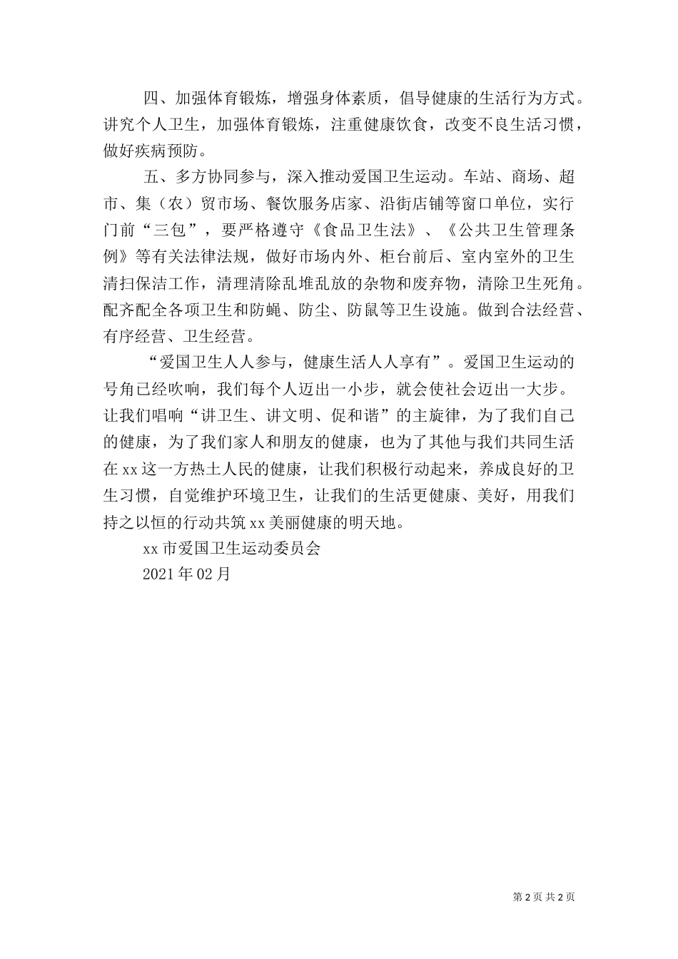 爱国卫生运动的倡议书_第2页
