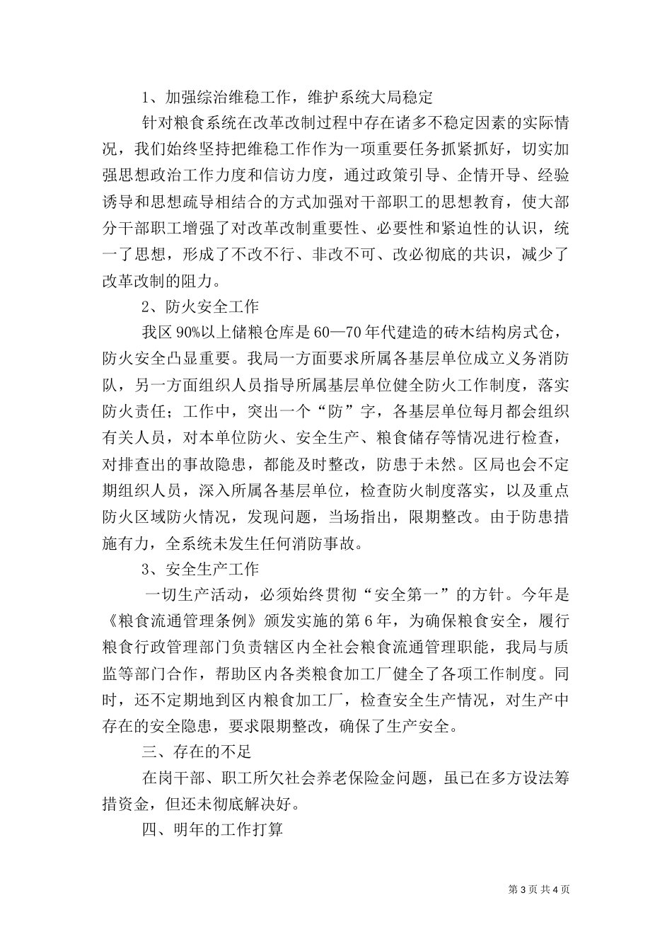 粮食系统帮扶计划2篇_第3页