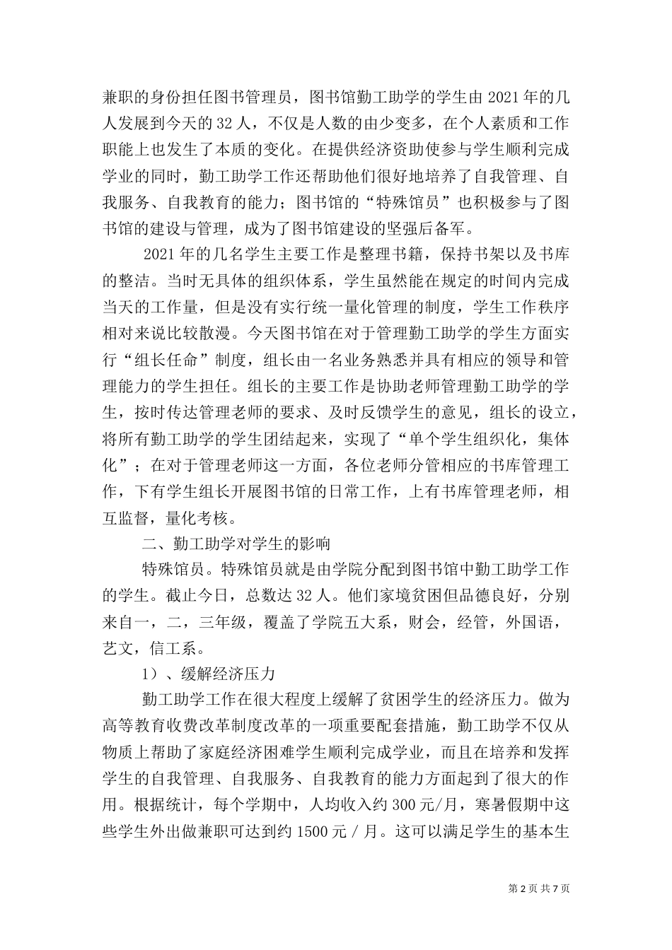 馆员-图书馆-高鹏飞[优秀范文五篇]_第2页