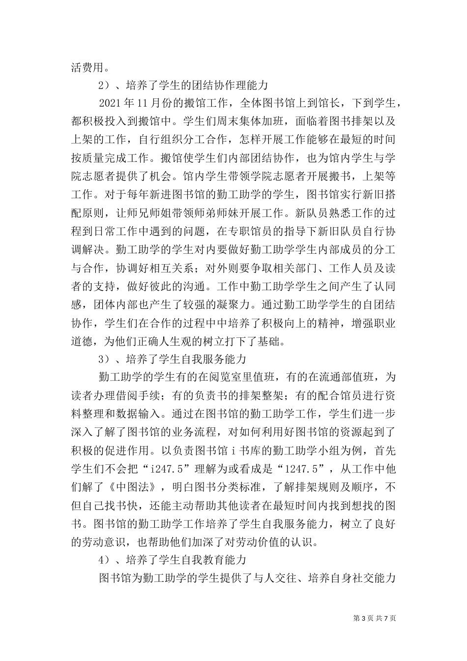 馆员-图书馆-高鹏飞[优秀范文五篇]_第3页