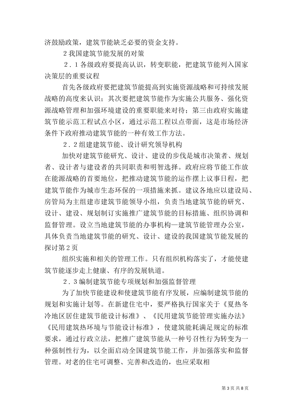我国建筑节能发展的探讨（一）_第3页