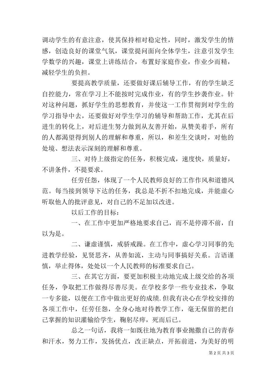 老教师个人工作总结（一）_第2页