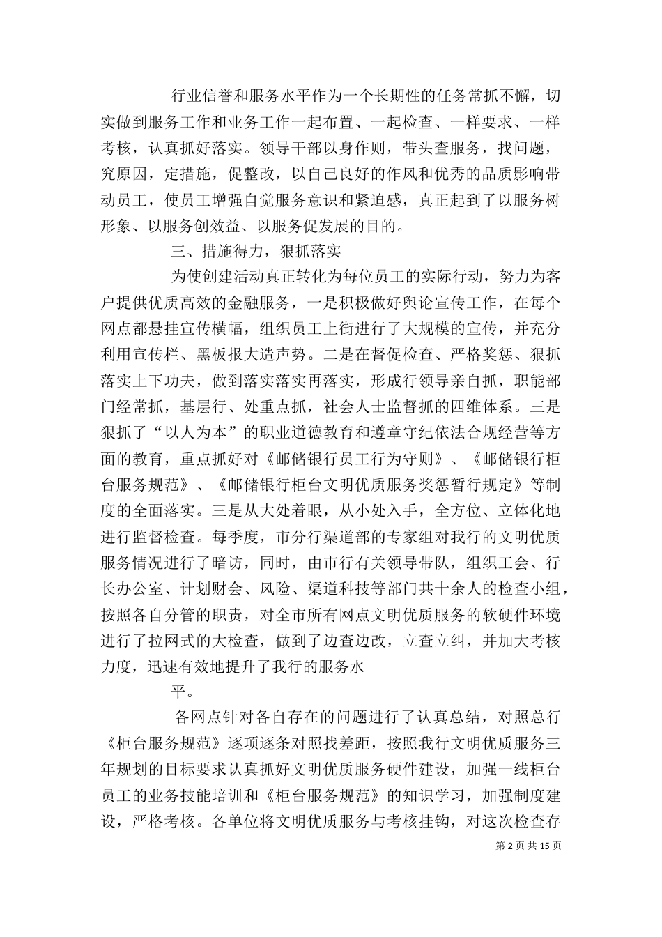 邮储银行服务提纲（一）_第2页