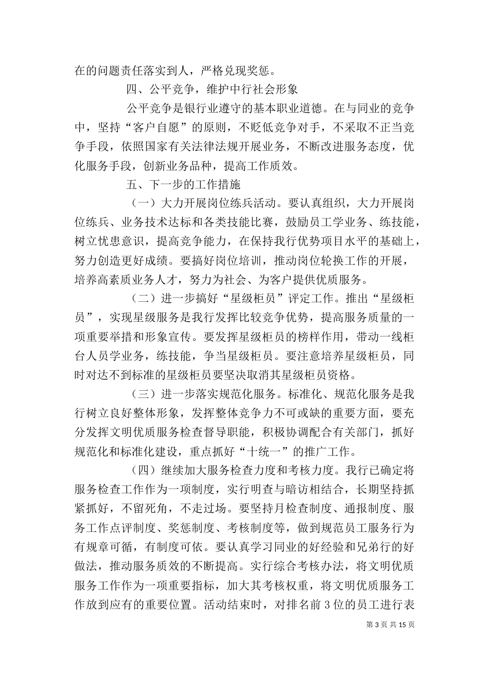 邮储银行服务提纲（一）_第3页