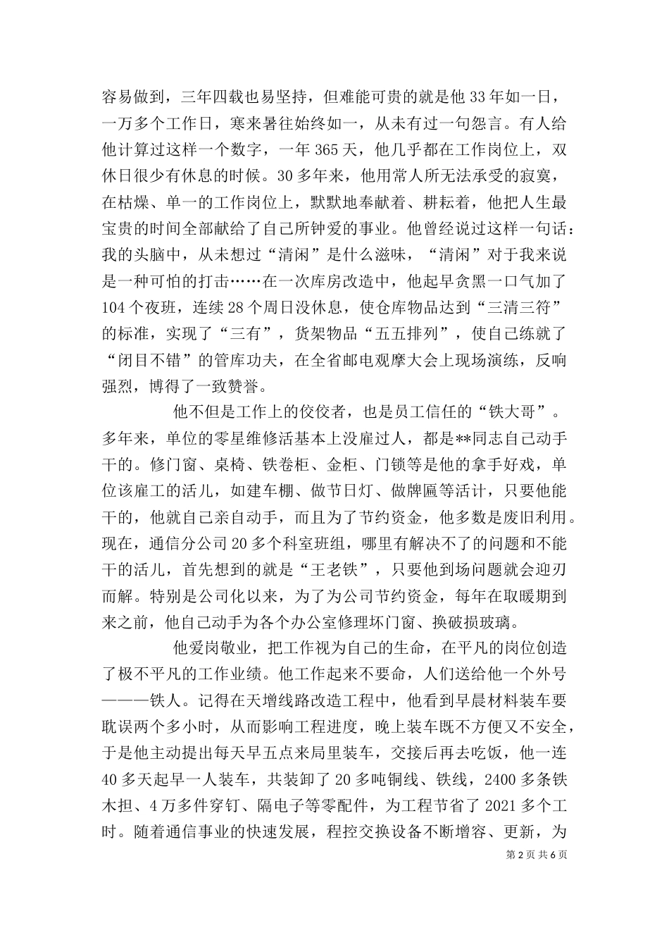 电信系统个人先进事迹材料（二）_第2页