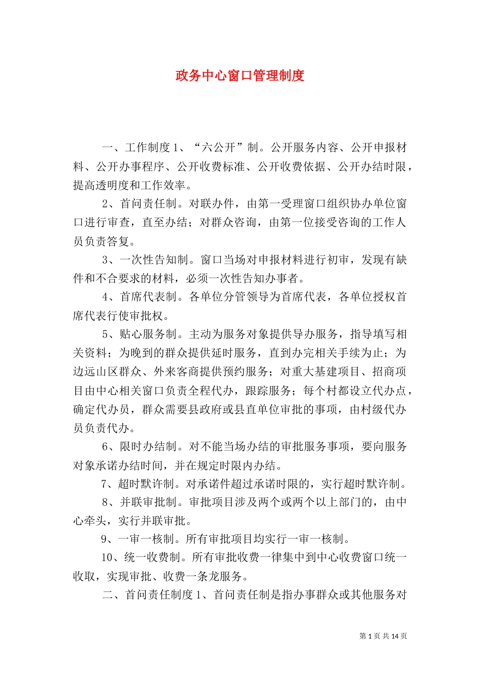 政务中心窗口管理制度_第1页