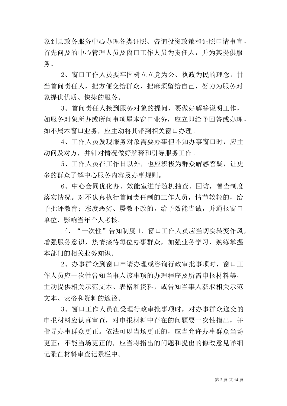 政务中心窗口管理制度_第2页