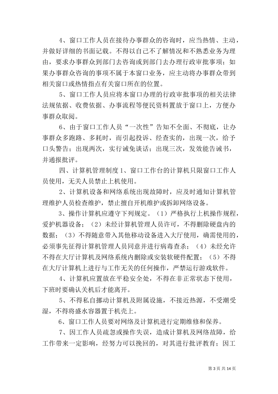 政务中心窗口管理制度_第3页