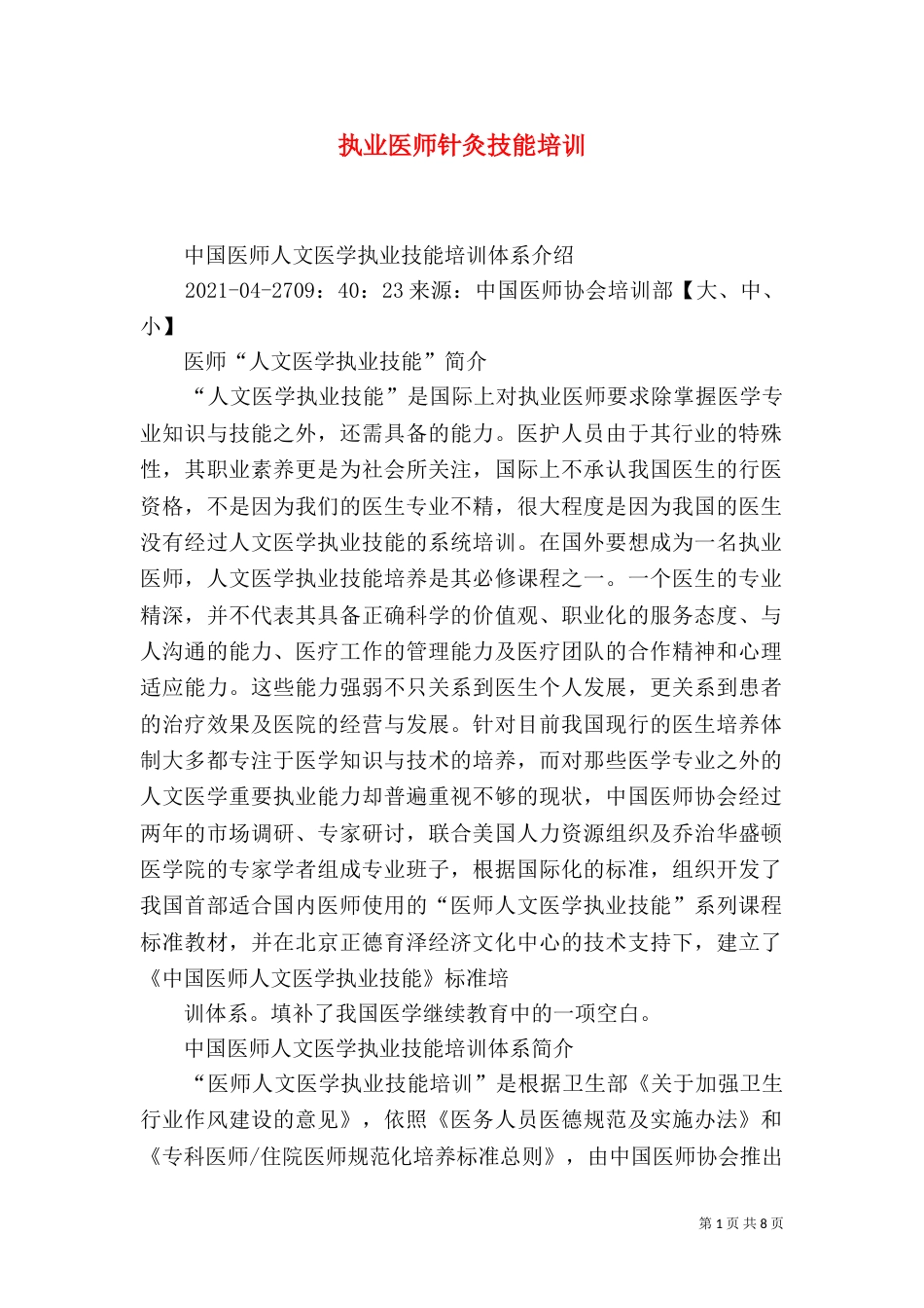 执业医师针灸技能培训_第1页