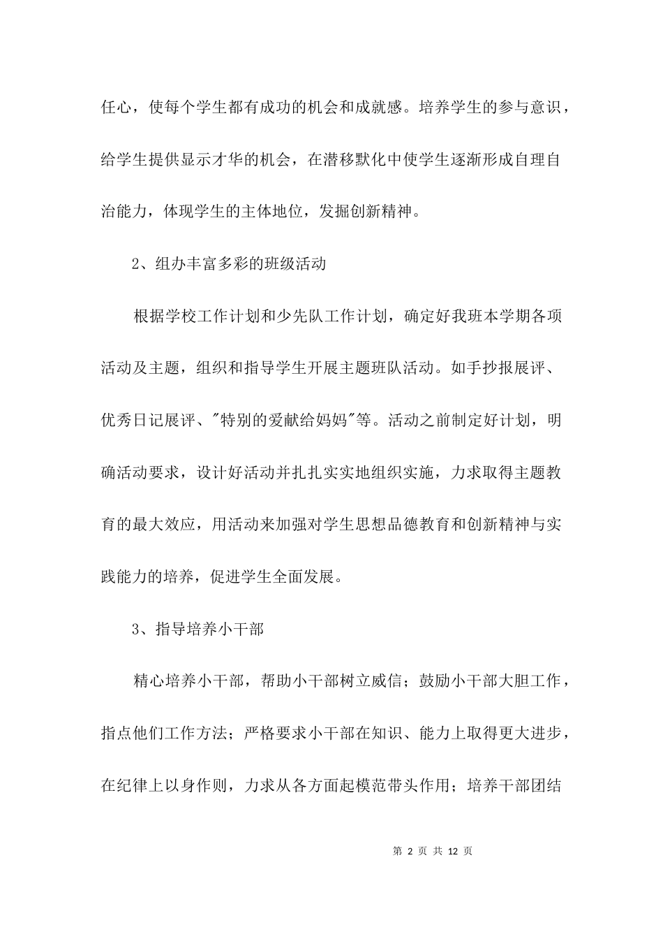 特殊学校八年级教学规划3篇_第2页