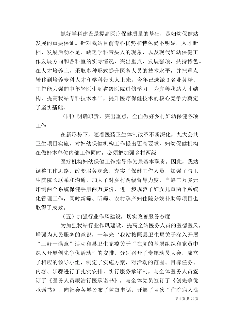 医院院长个人述职报告（一）_第2页