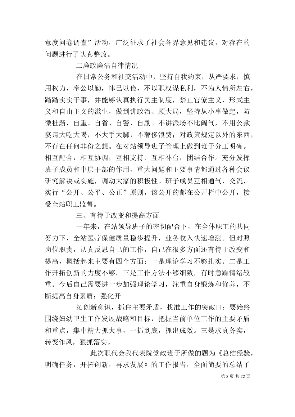 医院院长个人述职报告（一）_第3页