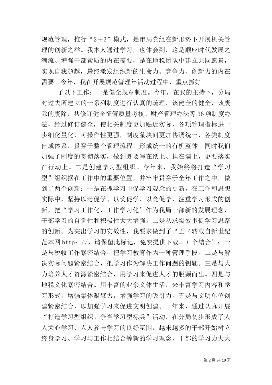 地税局副局长述职报告（一）_第2页