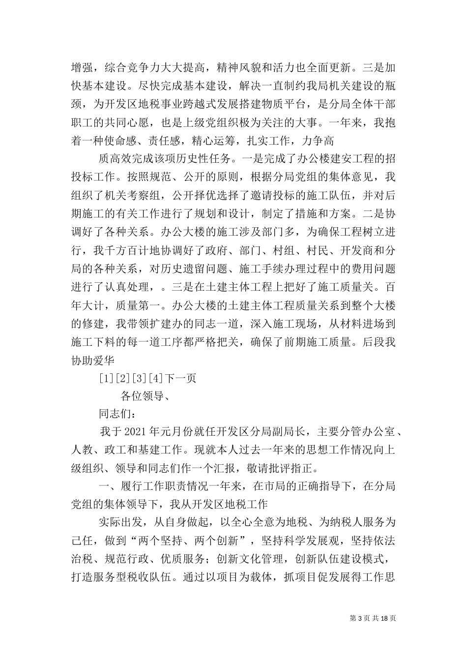地税局副局长述职报告（一）_第3页