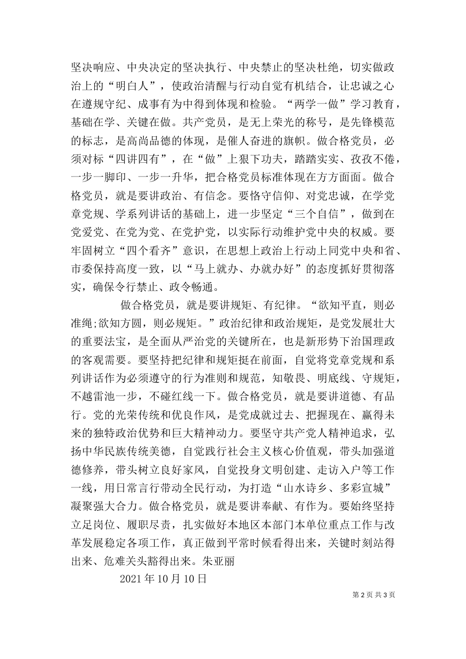 四个意识心得体会（二）4_第2页