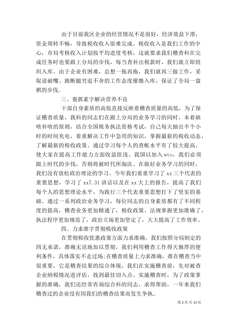 公司税务个人工作总结_第2页