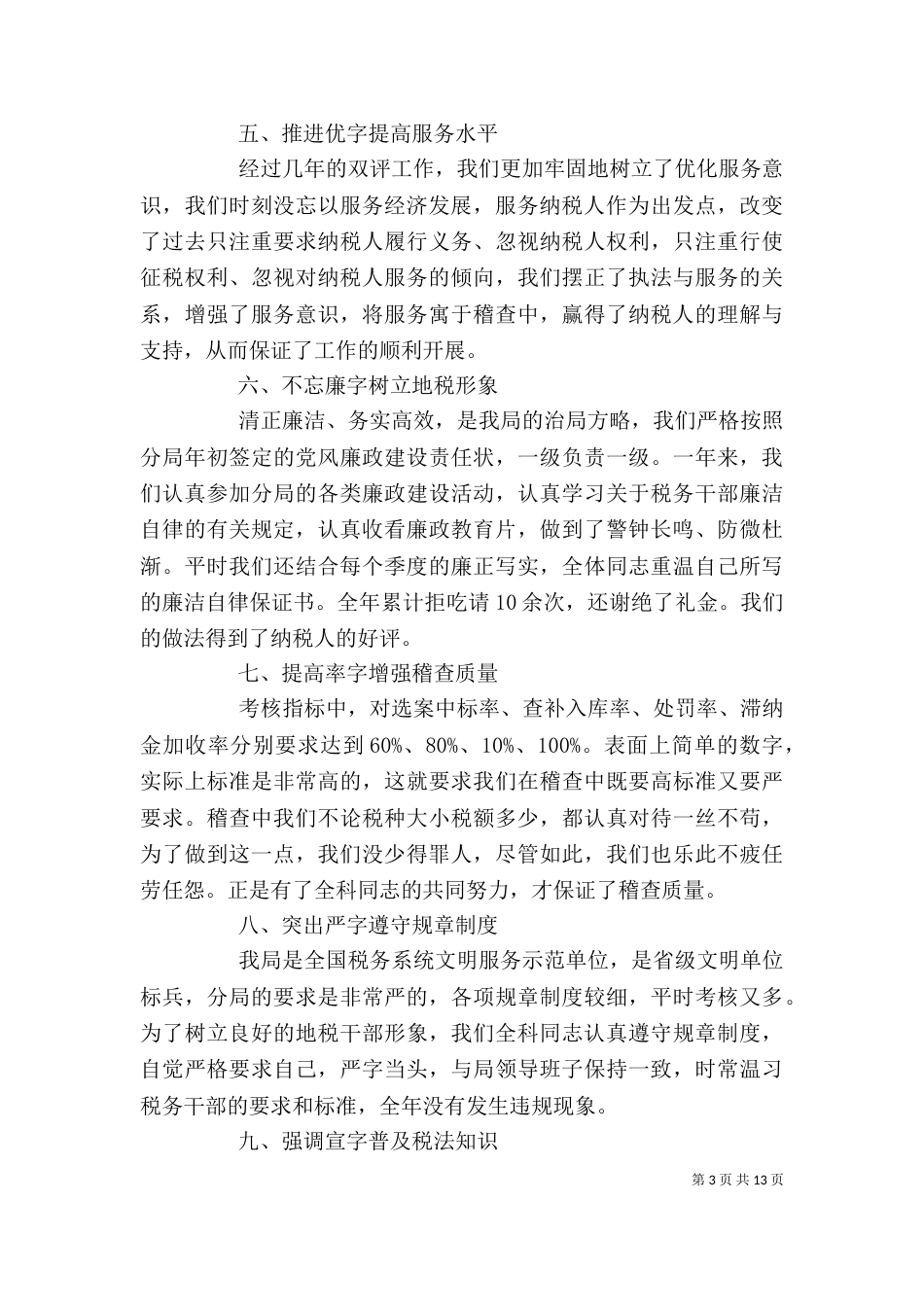 公司税务个人工作总结_第3页