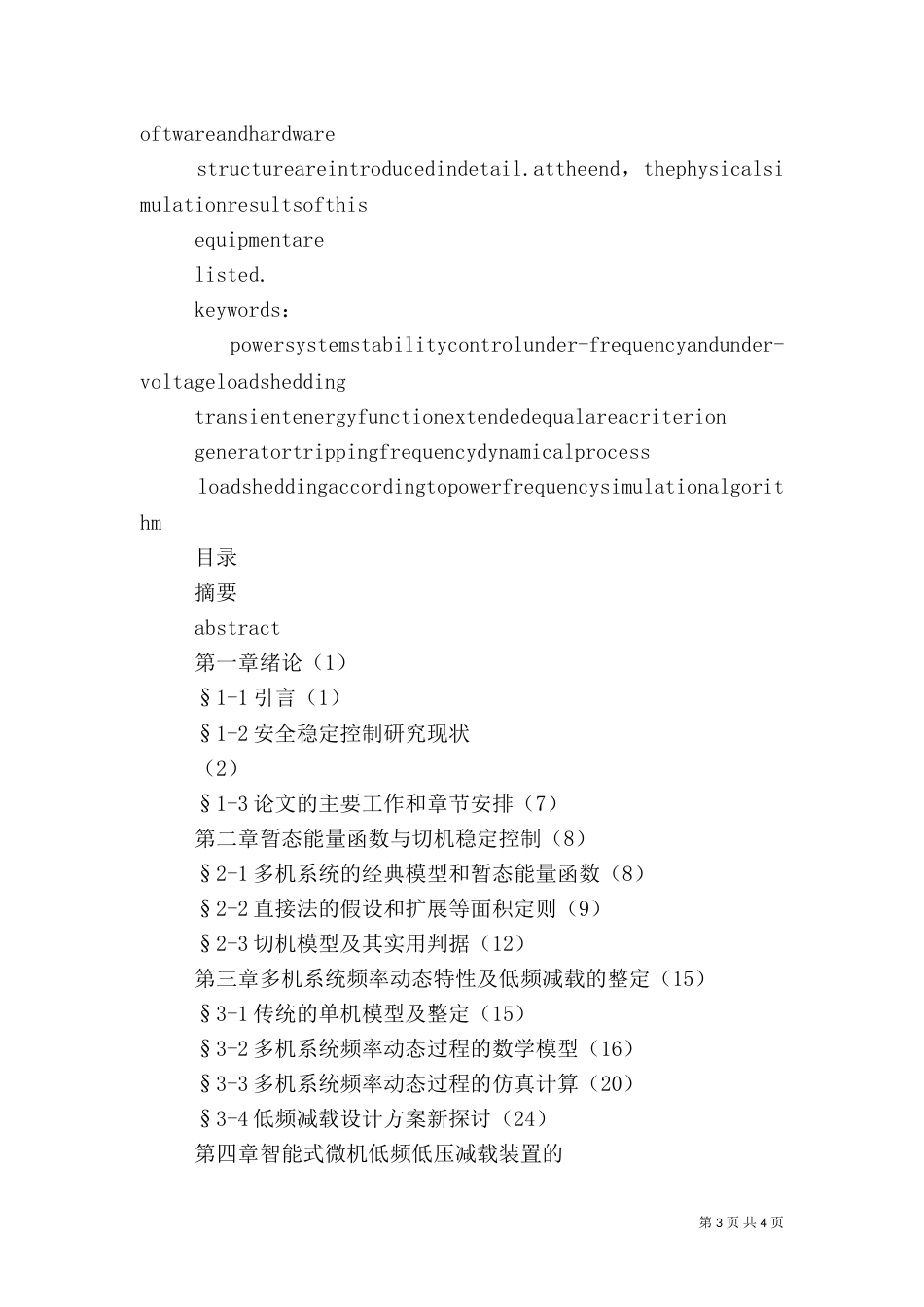 电力系统安全稳定控制(一）_第3页