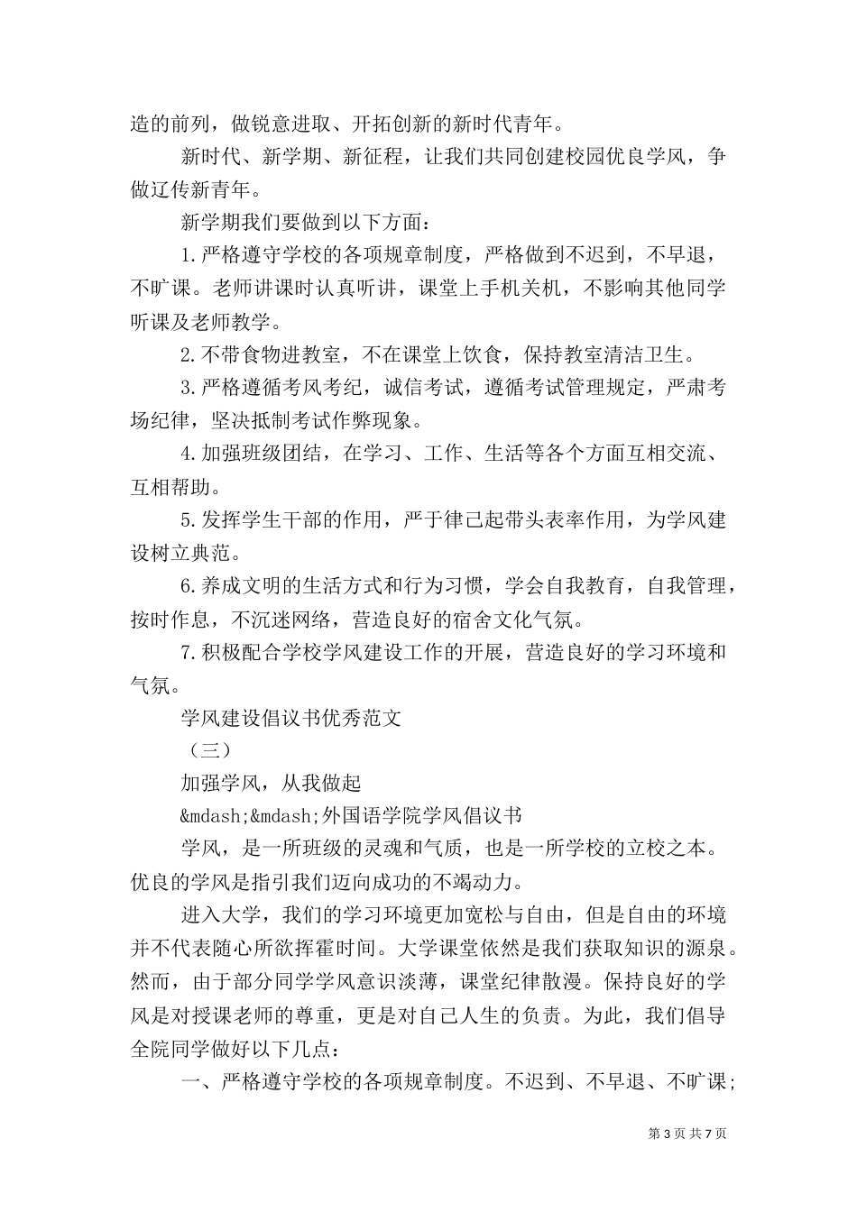 学风建设倡议书优秀范文_第3页