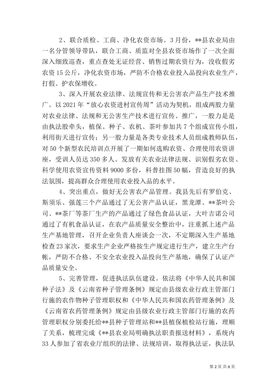 农业执法工作总结_第2页