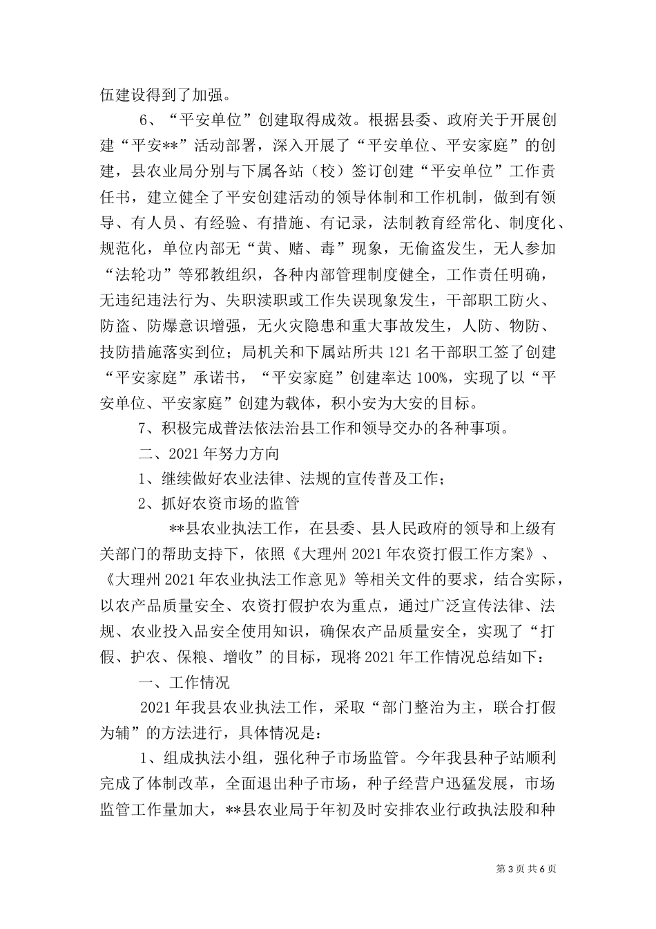 农业执法工作总结_第3页