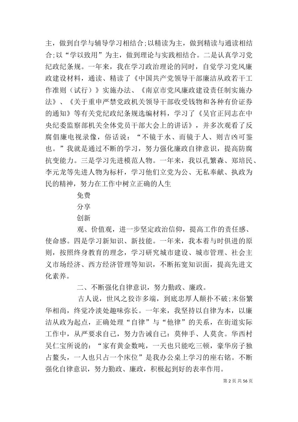 基层干部述职报告_第2页