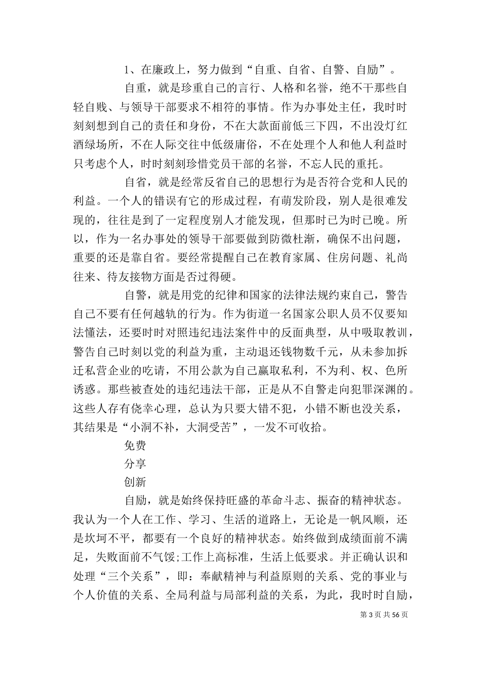 基层干部述职报告_第3页