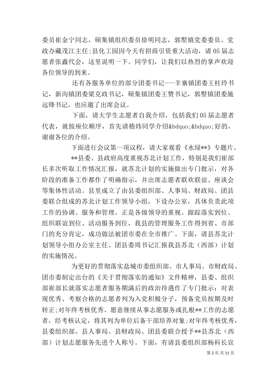 志愿者座谈会主持词_第2页