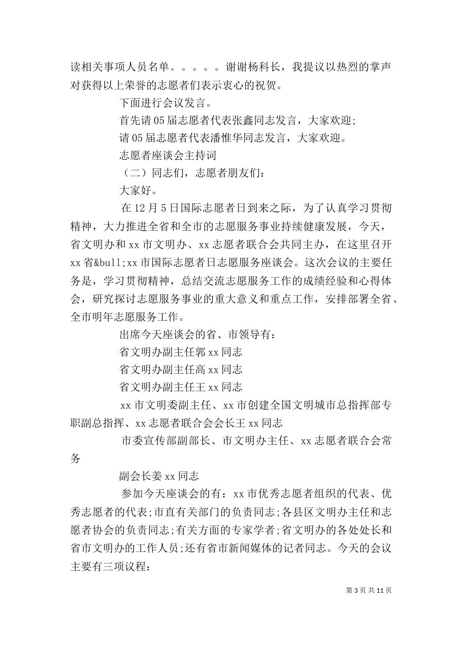 志愿者座谈会主持词_第3页