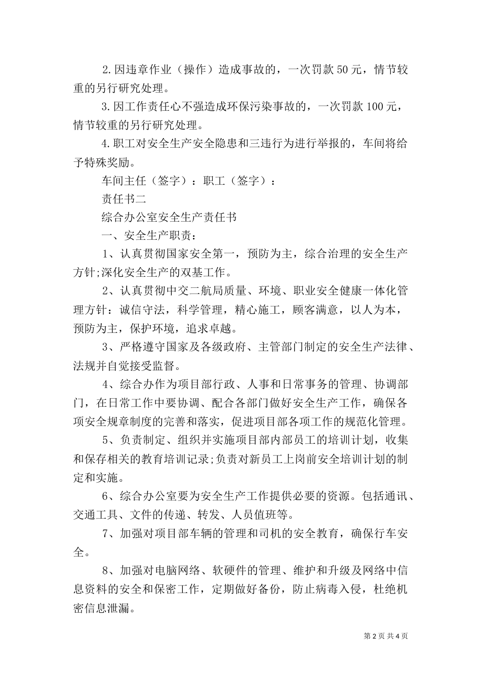 安全生产责任书最新范本_第2页