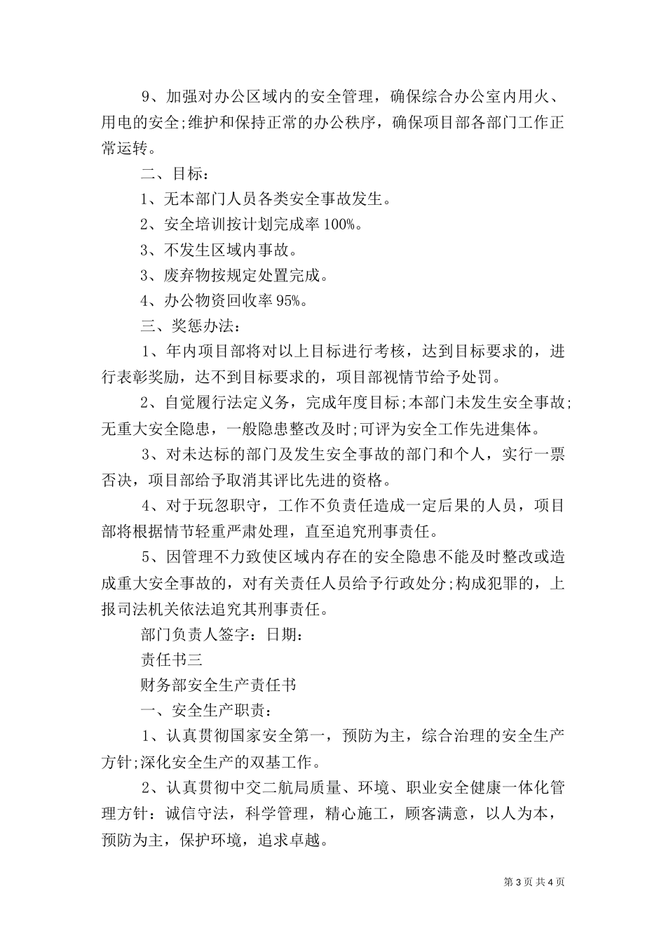 安全生产责任书最新范本_第3页